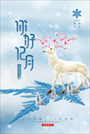 12月你好冬季唯美海报