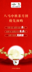八马茶业中秋活动