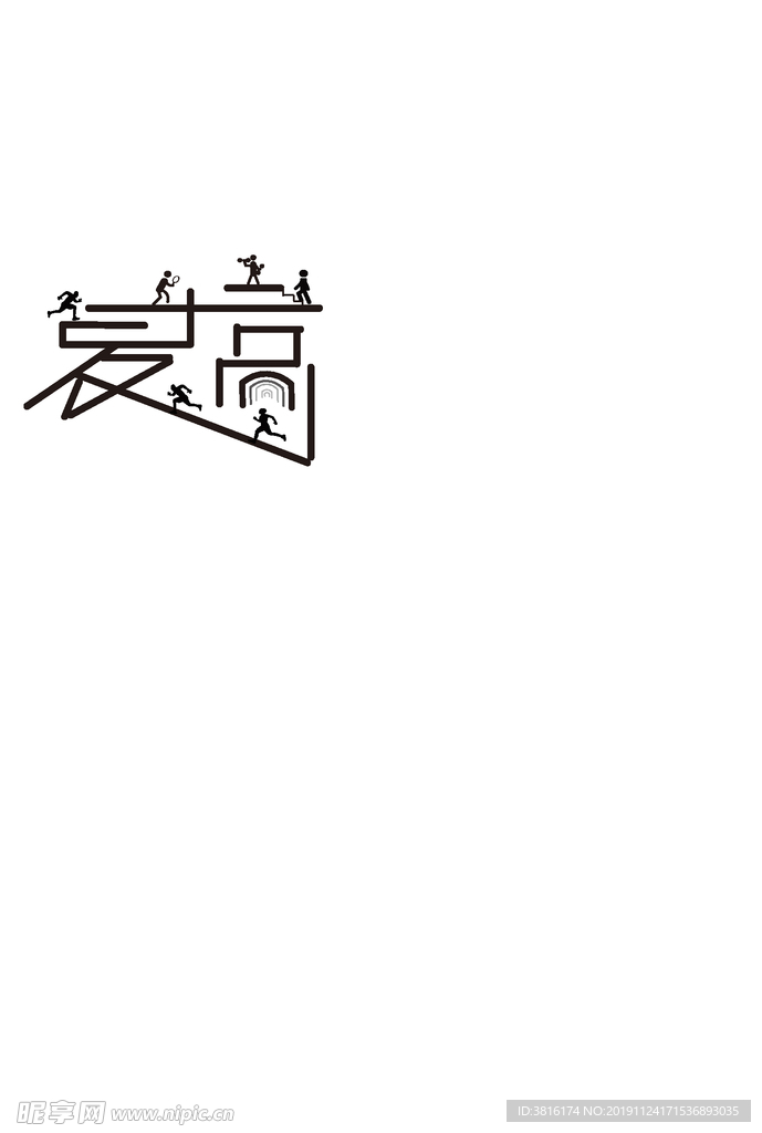 艺术字