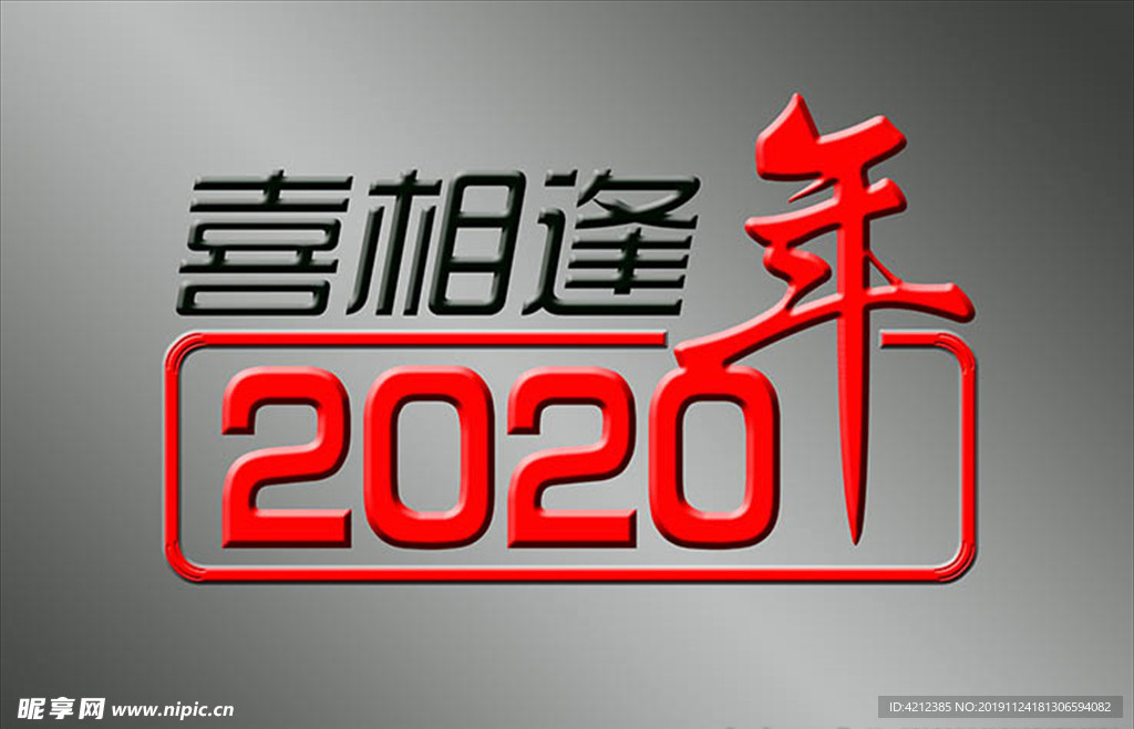 2020年