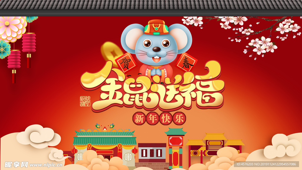 新年
