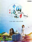 海南旅游