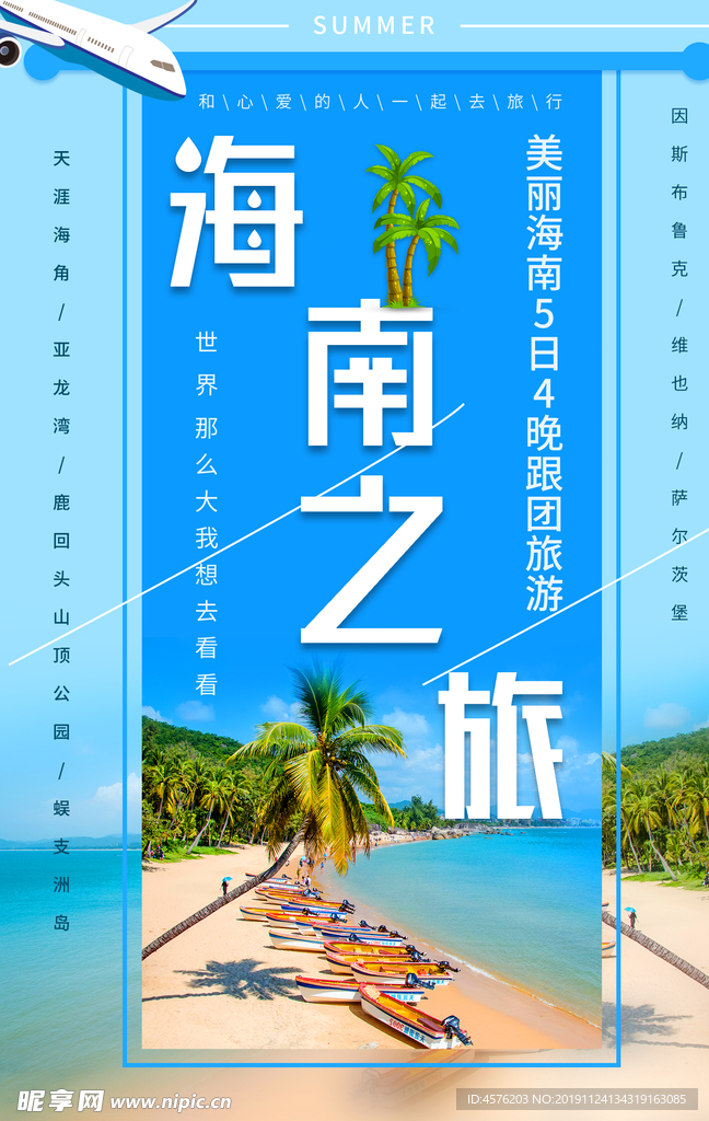 海南旅游