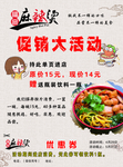 麻辣烫开业单页