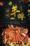 烤羊排