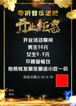 酒吧开业单页