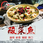 酸菜鱼
