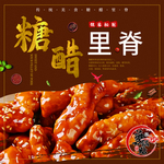 糖醋里脊