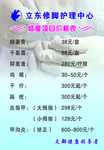 修脚价目表
