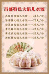 水饺菜单