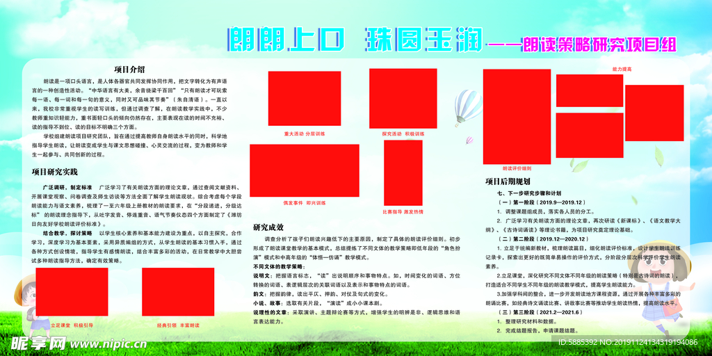 小学宣传展板
