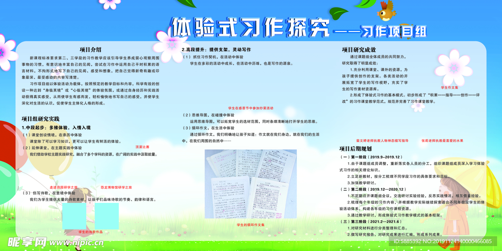 小学宣传展板