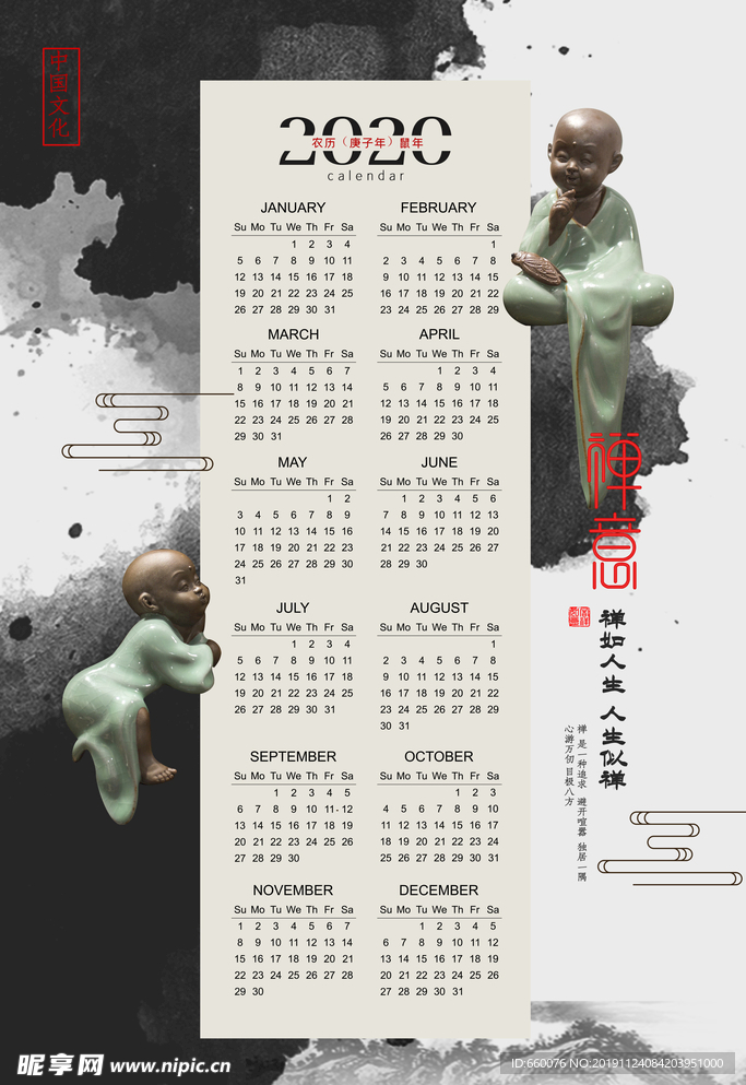 2020年挂历