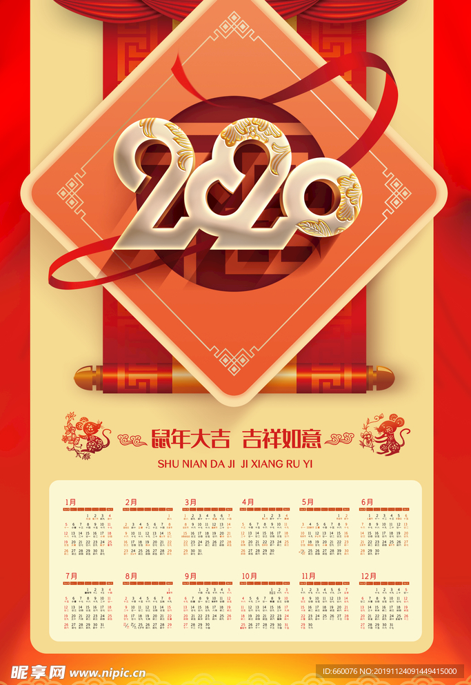 2020年挂历