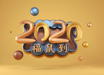 2020年