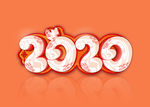 2020年