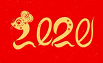 2020年