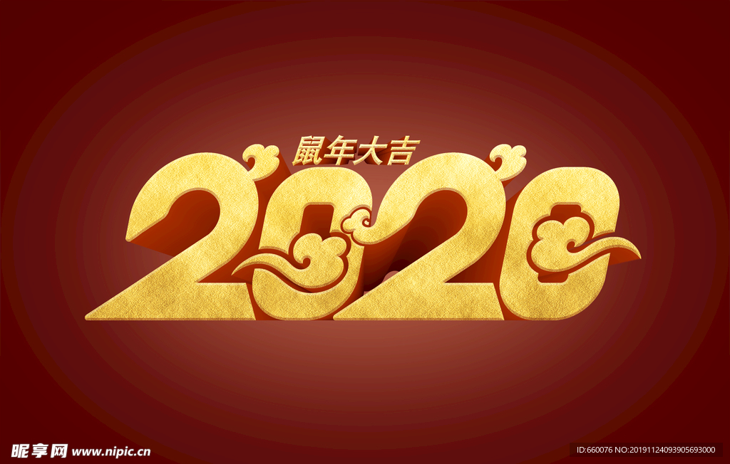 2020年