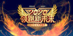 年会