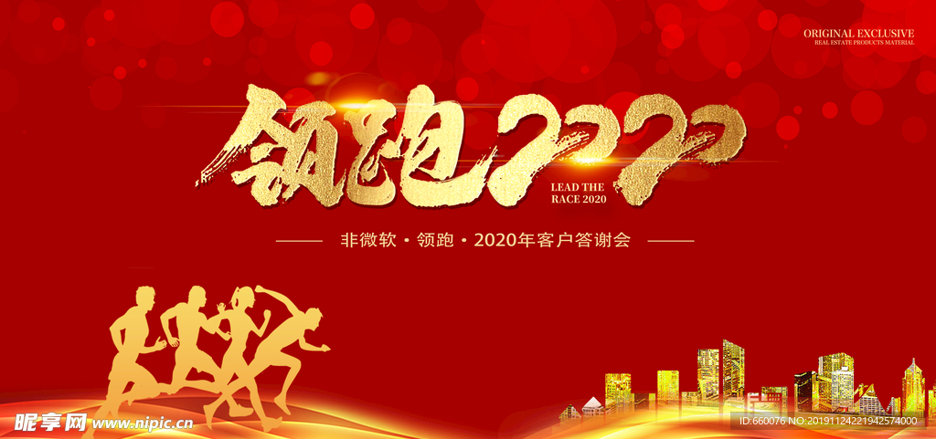 年会