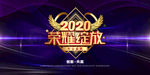 年会