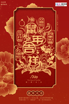 鼠年吉祥海报