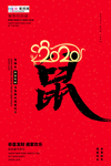 金鼠送福海报