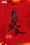 红色大气海报