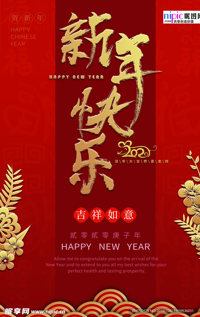 新年2020海报