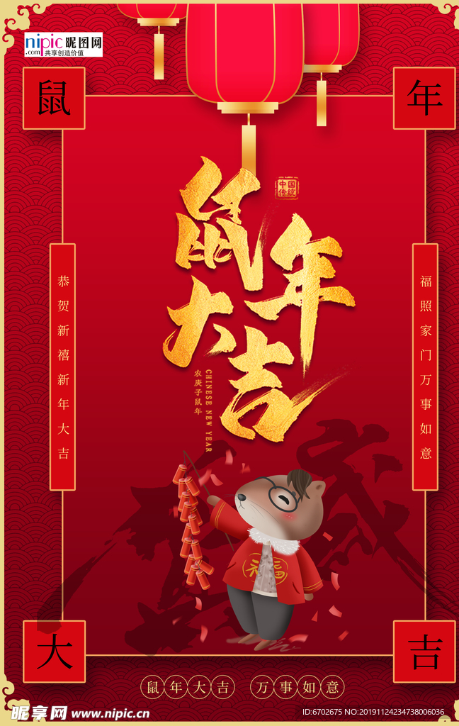 大吉春节海报