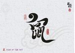 鼠