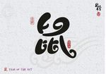 鼠