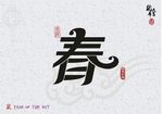 春
