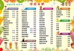 饮品菜单