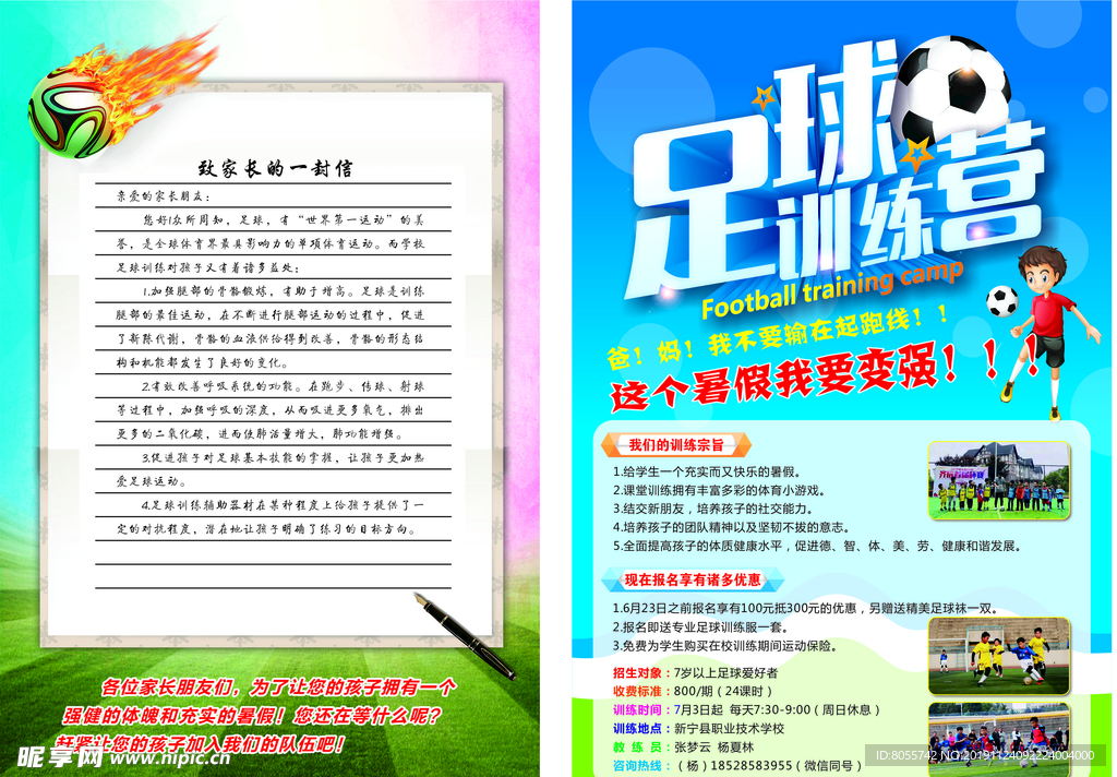 足球训练营宣传单