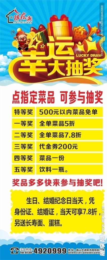 幸运大抽奖展架