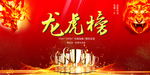 龙虎榜