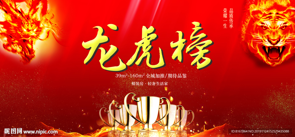 龙虎榜