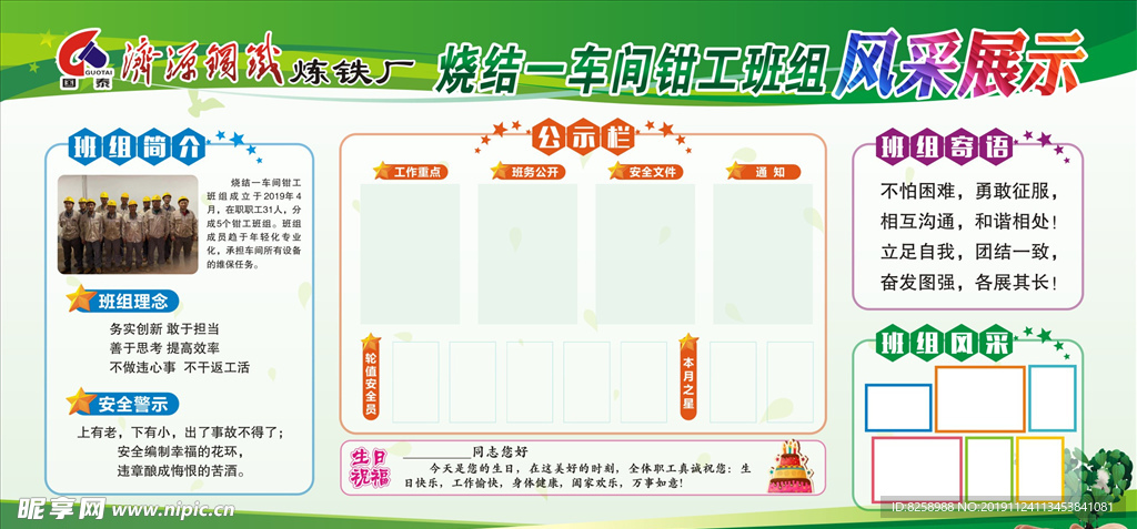 班组园地