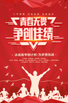 争创佳绩