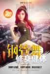 舞蹈培训