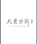 拍卖公司标志