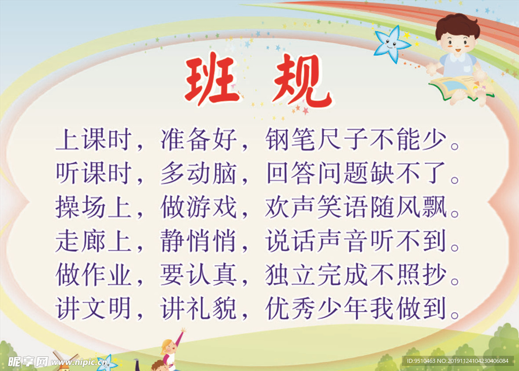 班规