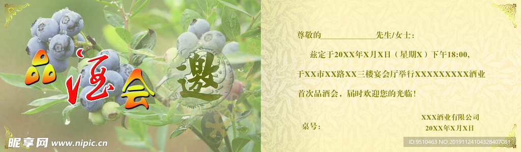 邀请函