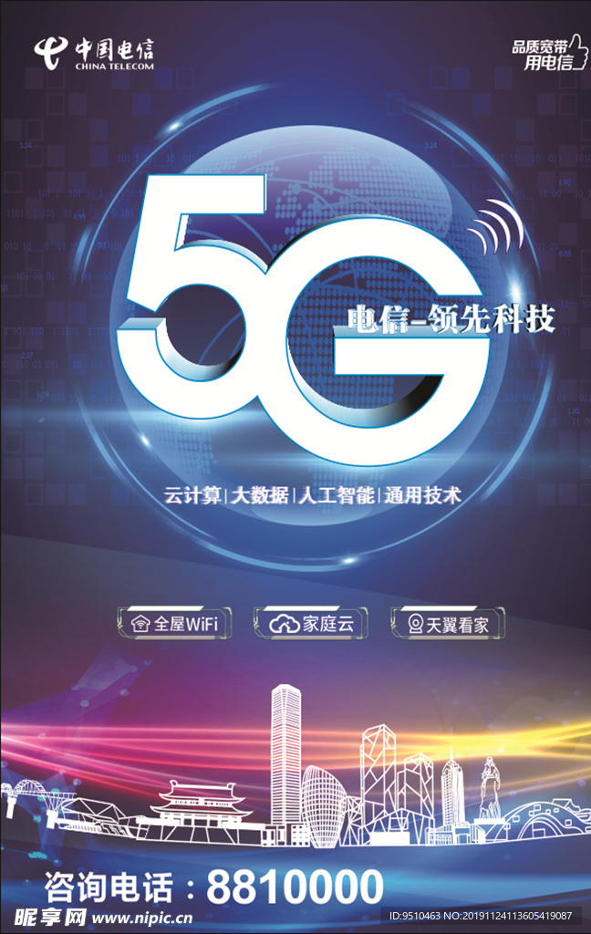 电信5G