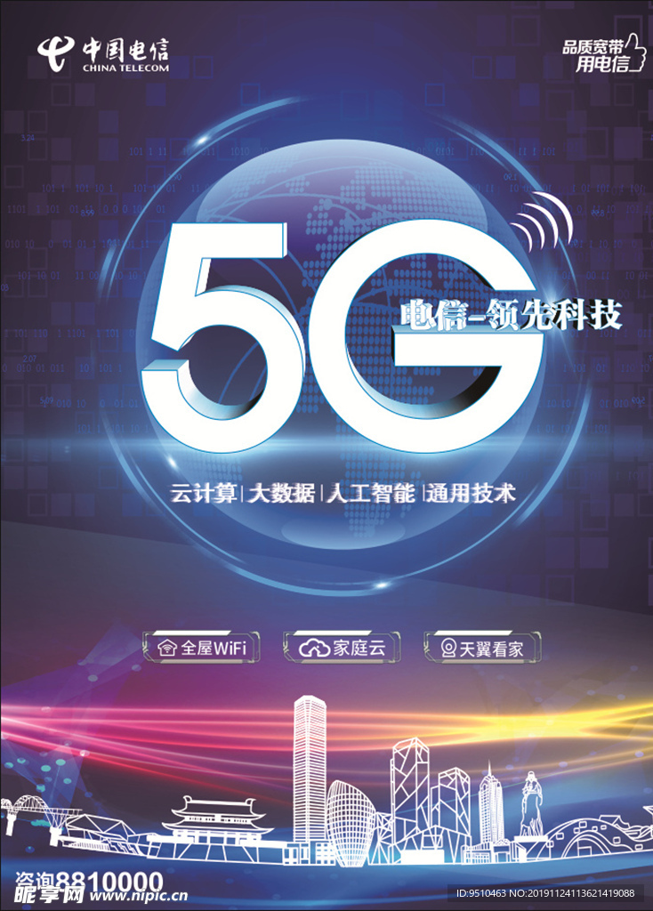 电信5G