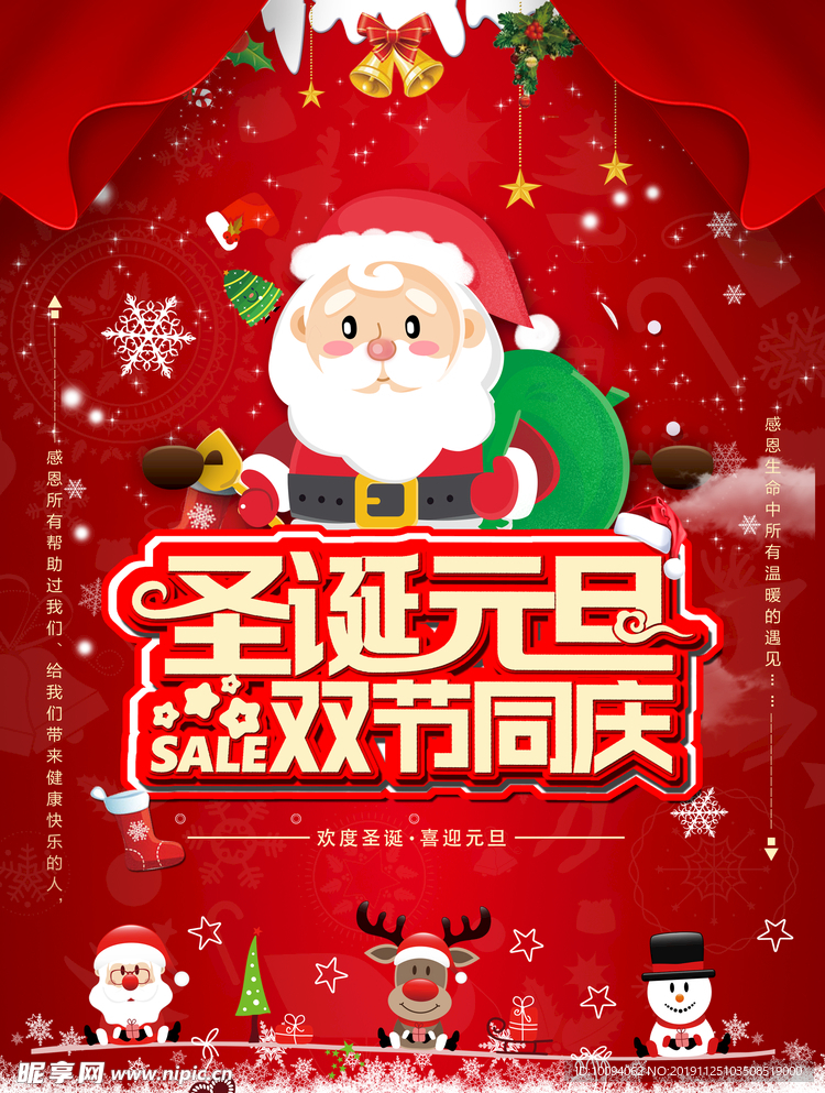 圣诞元旦