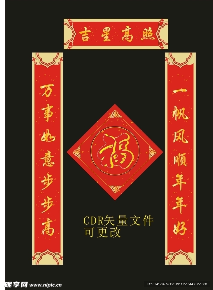 春节对联福字