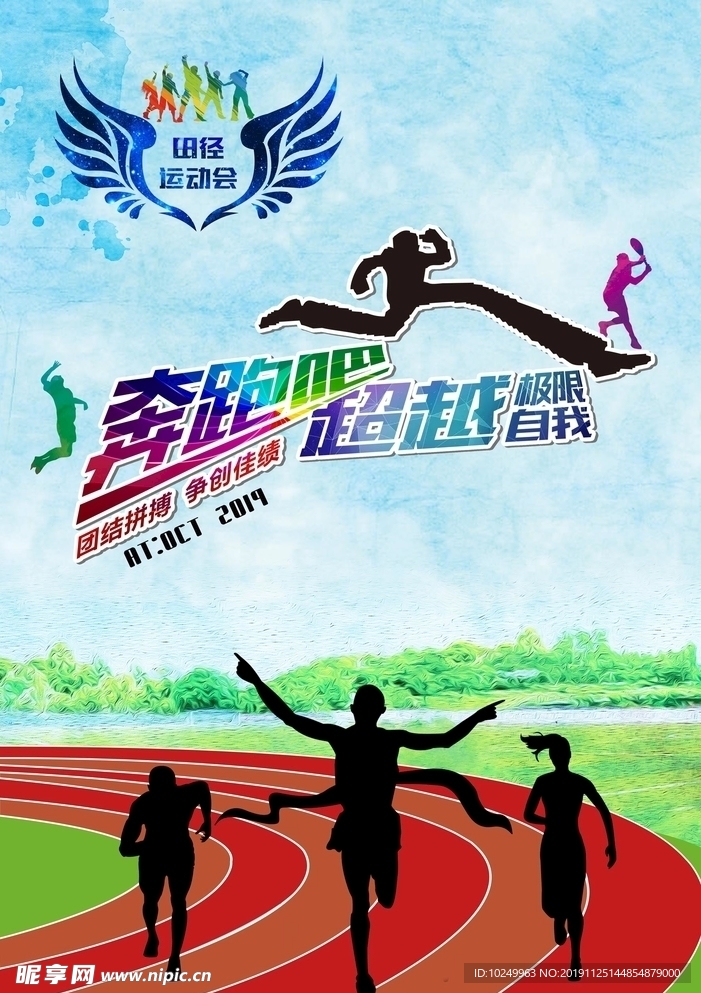 奔跑吧超越自我