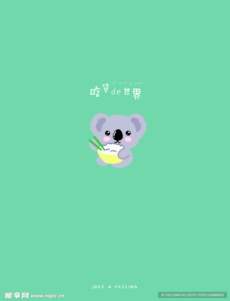 我是小吃货